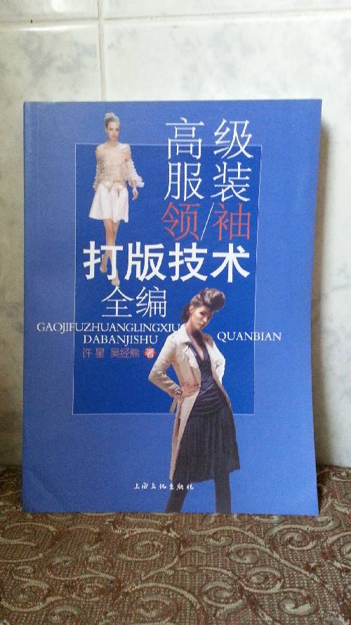 女裝打版書